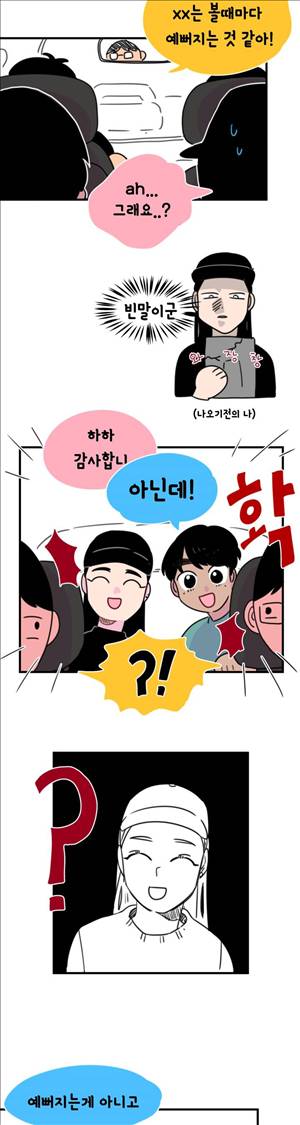 밥보다 남친 68화 2