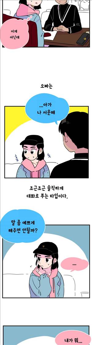 밥보다 남친 78화 3