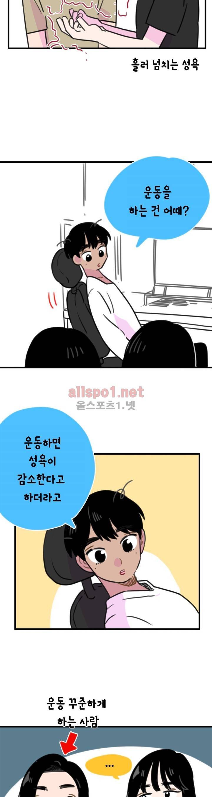 밥보다 남친 88화 2