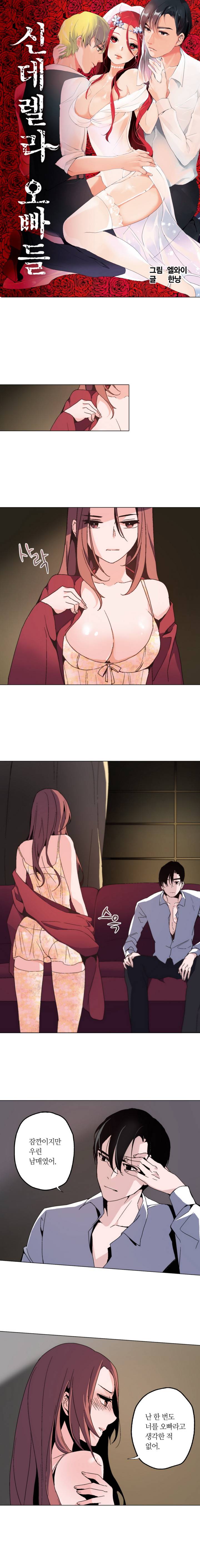 신데렐라 오빠들 2화 1