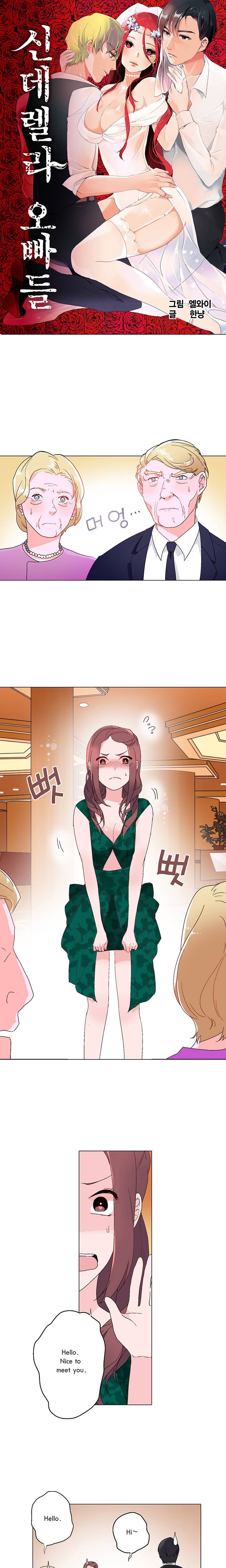 신데렐라 오빠들 12화 1