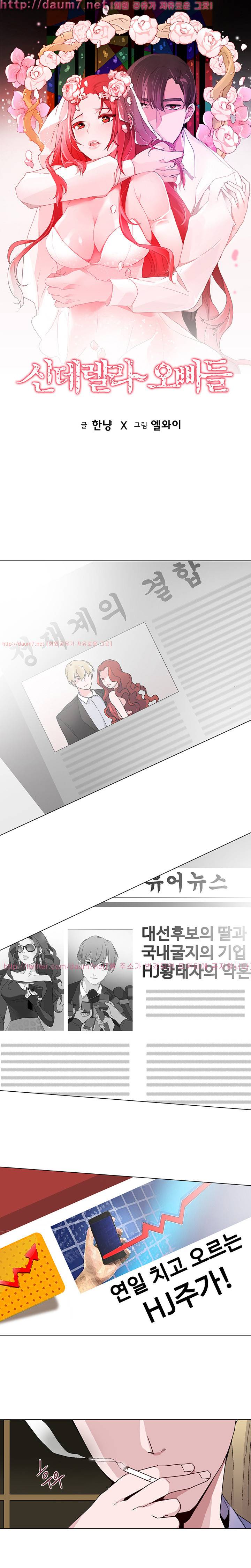 신데렐라 오빠들 22화 1