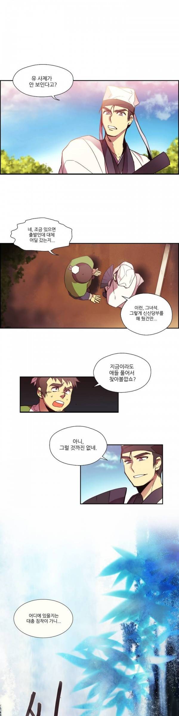 월한강천록 4화 - 여행의 시작 (1) 1
