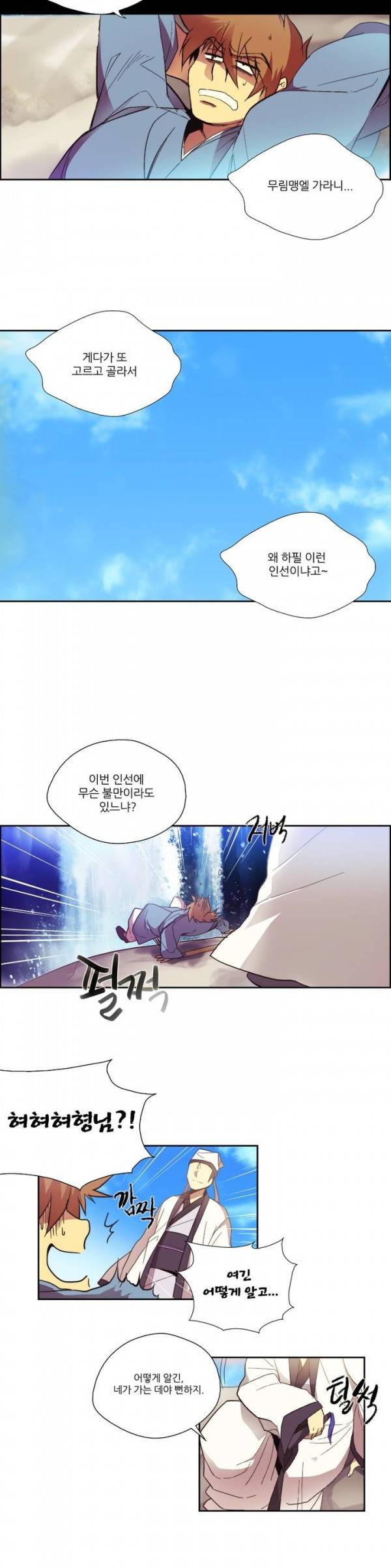 월한강천록 4화 - 여행의 시작 (1) 3