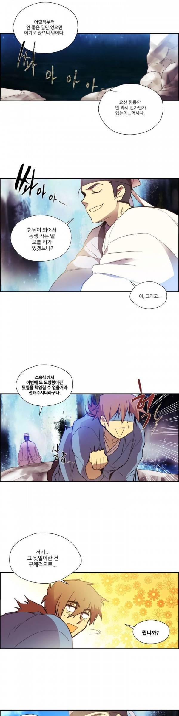 월한강천록 4화 - 여행의 시작 (1) 4
