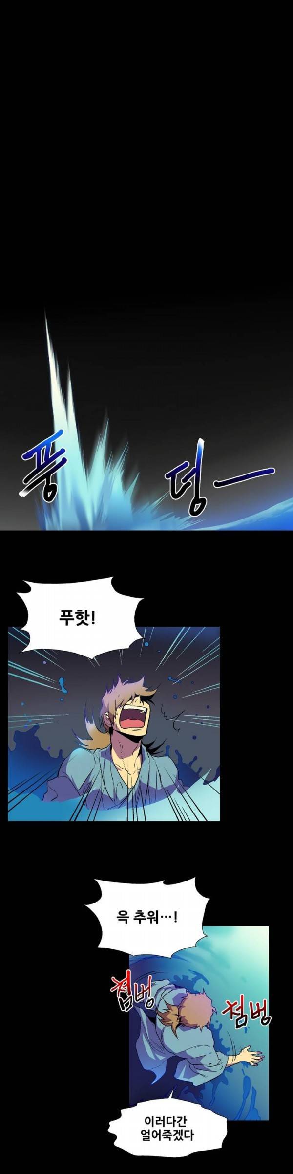 월한강천록 14화 - 뱀 (5) 1