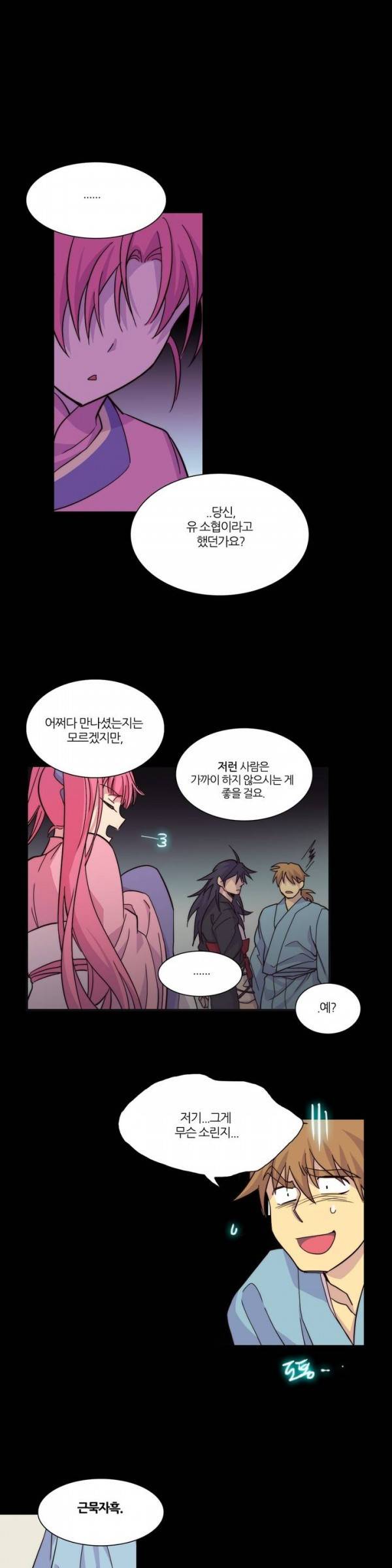 월한강천록 34화 - 오점 2