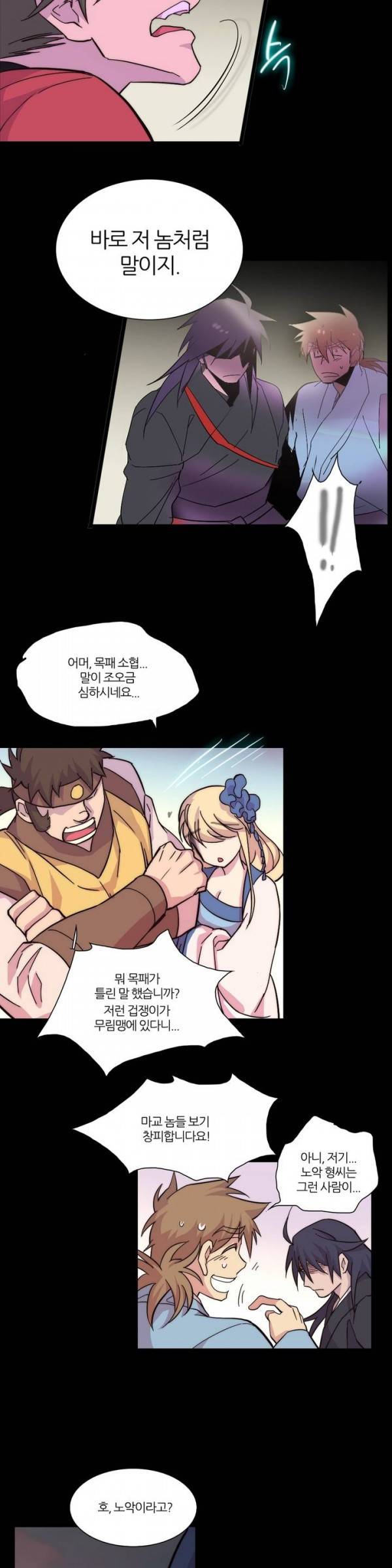 월한강천록 34화 - 오점 4