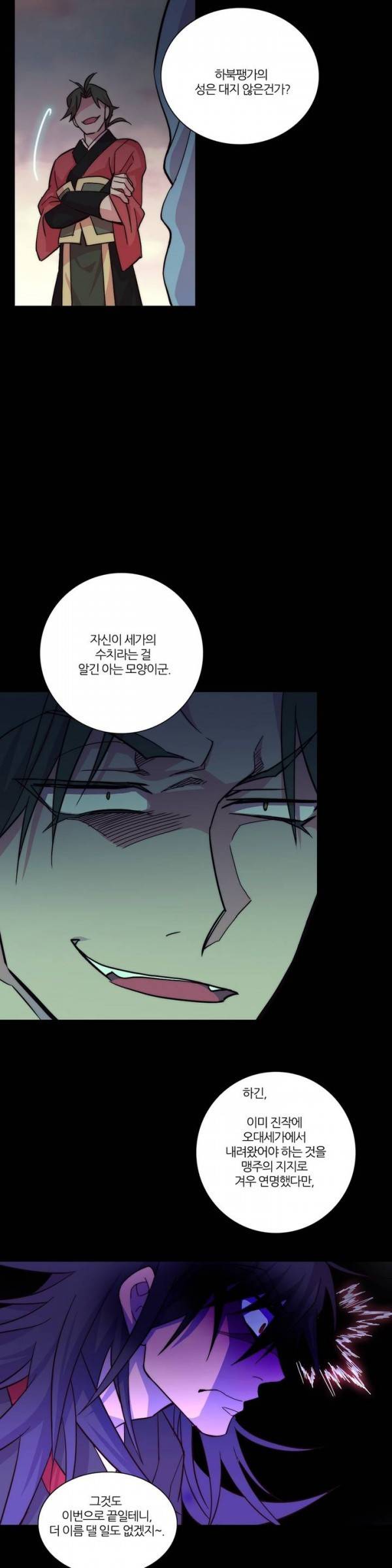 월한강천록 34화 - 오점 5