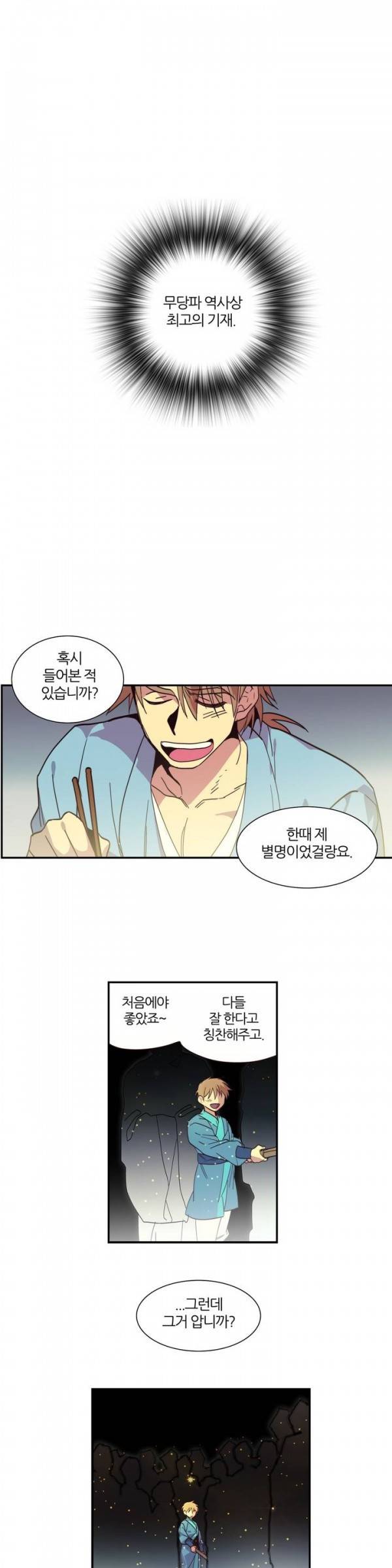 월한강천록 44화 - 대화 (2) 2