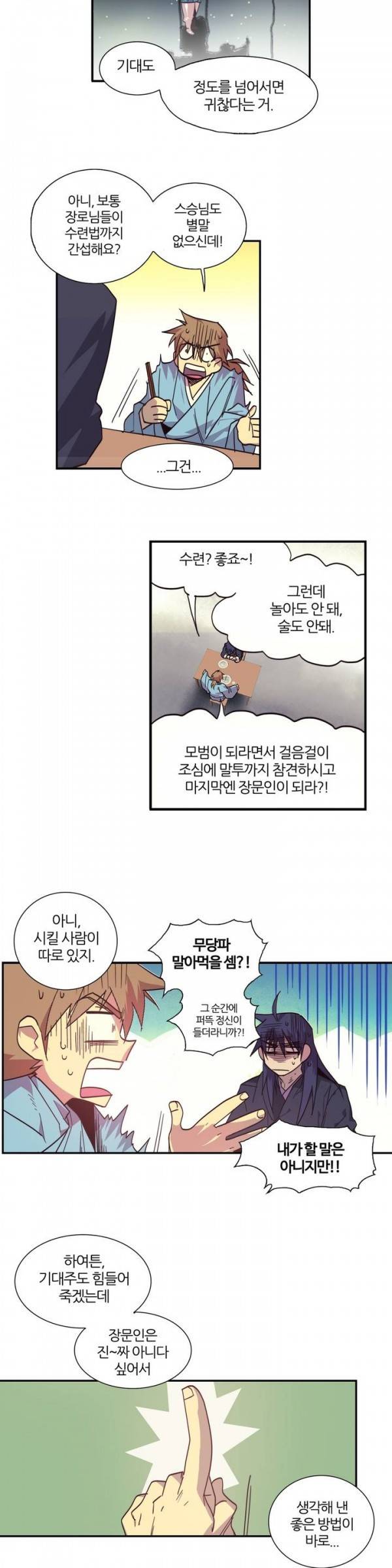 월한강천록 44화 - 대화 (2) 3