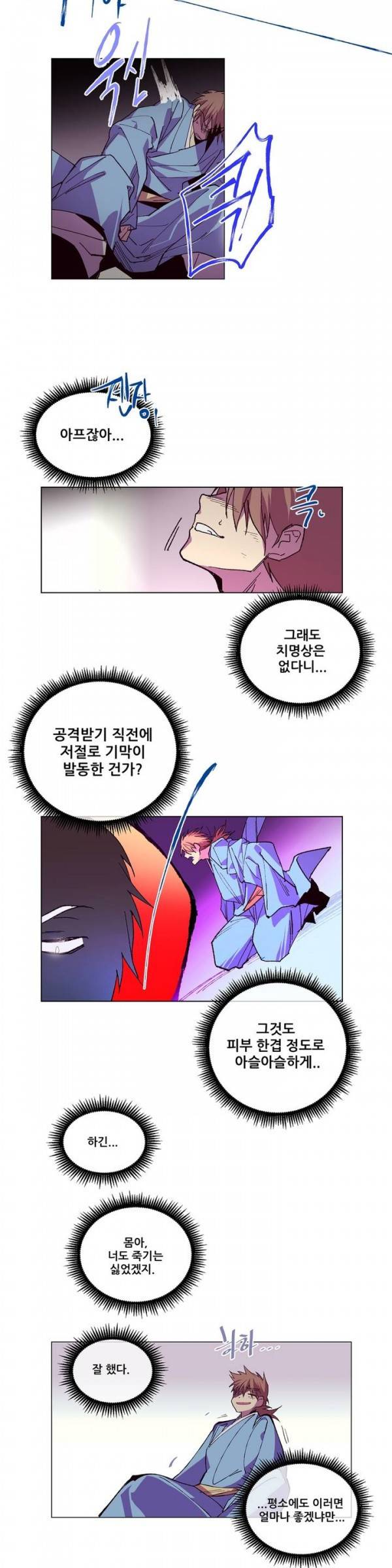 월한강천록 74화 - 결심 3