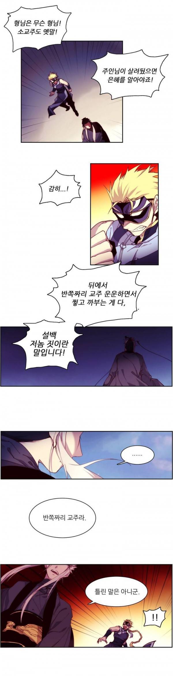 월한강천록 84화 - 신물 (2) 2