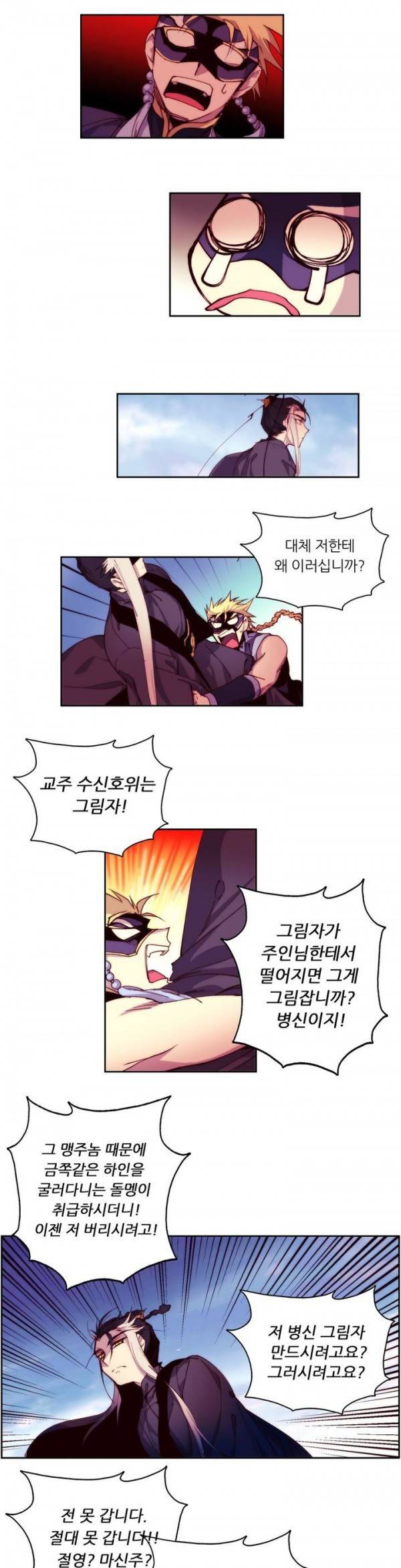 월한강천록 84화 - 신물 (2) 3