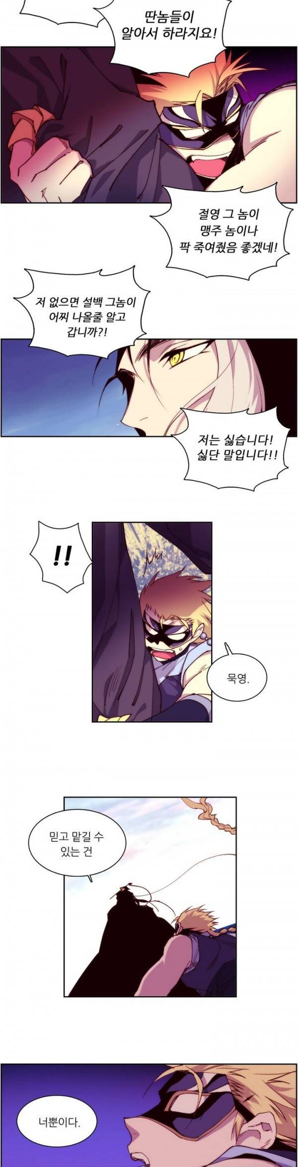 월한강천록 84화 - 신물 (2) 4