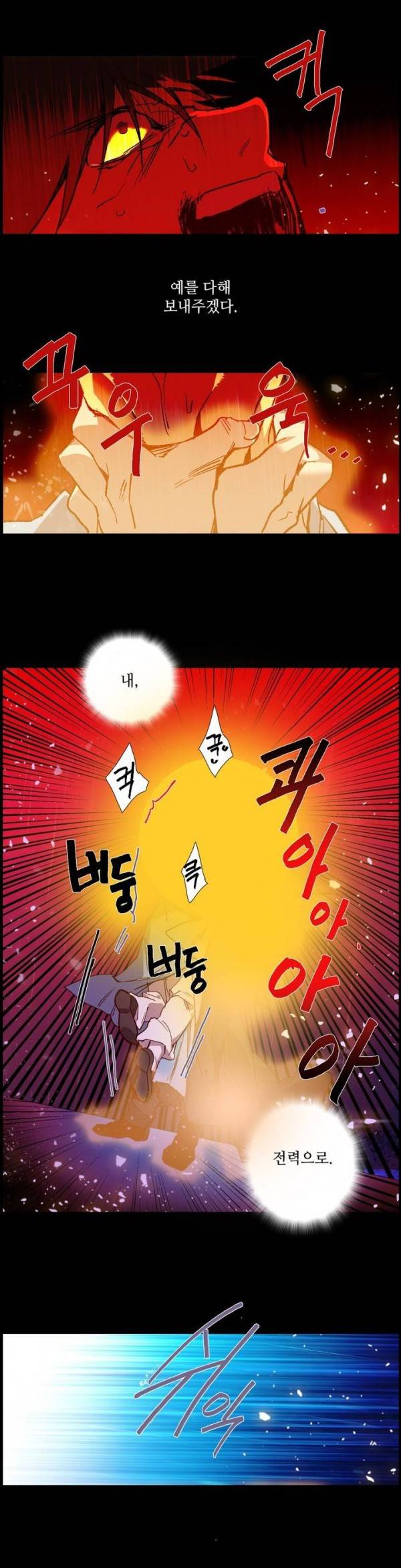 월한강천록 94화 - 형제 3