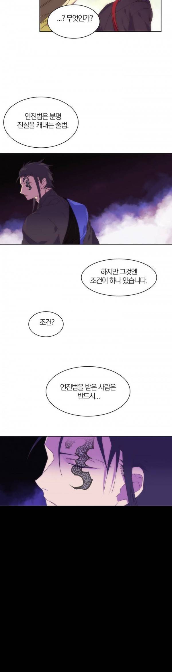 월한강천록 104화 - 압송 (2) 4