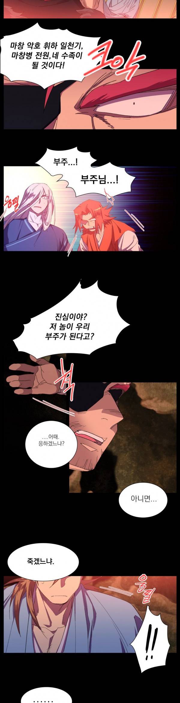월한강천록 112화 - 묵기 (3) 3