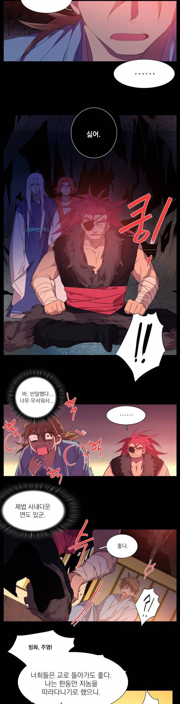 월한강천록 112화 - 묵기 (3) 4