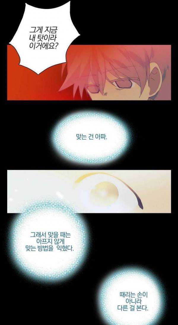 월한강천록 145화 - 4호 3