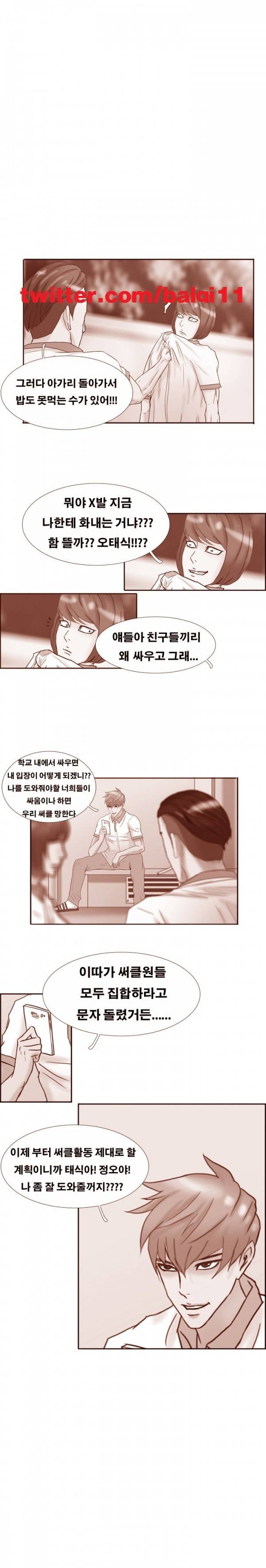 수상한 복학생 7화 1