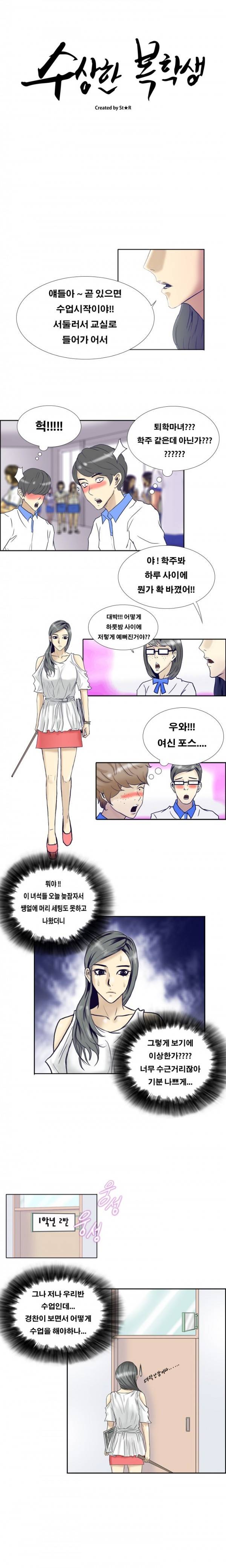 수상한 복학생 7화 2