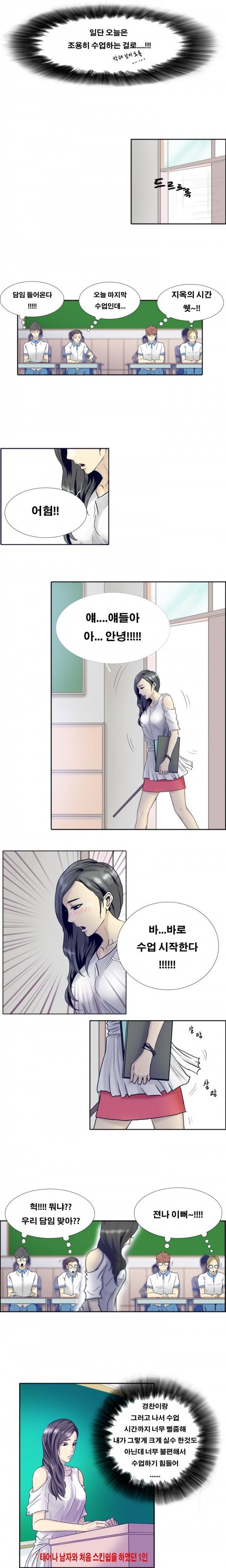 수상한 복학생 7화 3