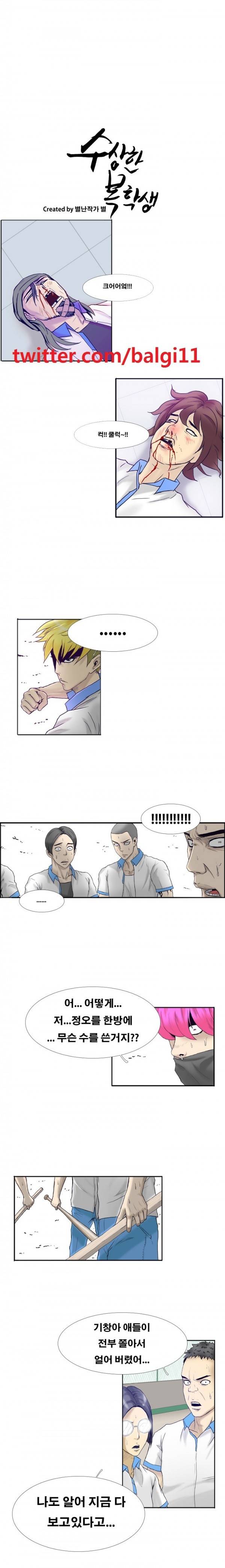 수상한 복학생 16화 1