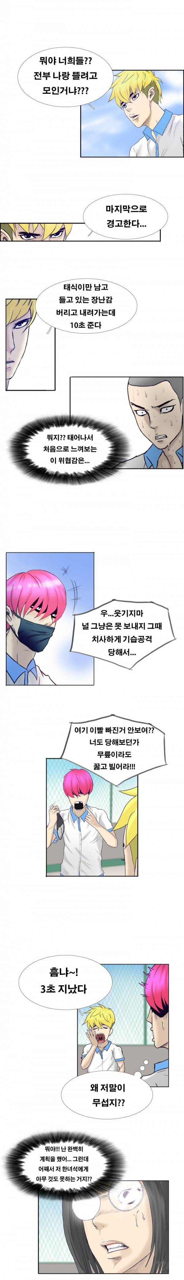 수상한 복학생 16화 2