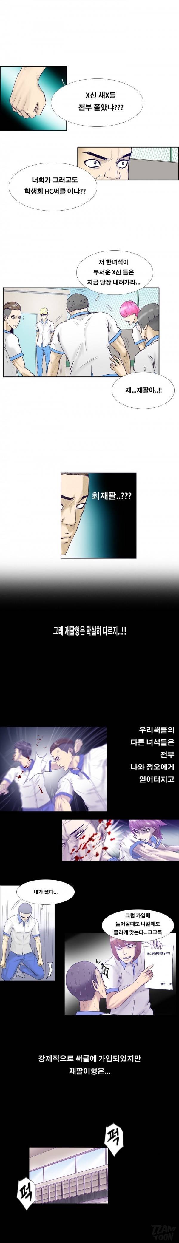 수상한 복학생 16화 3