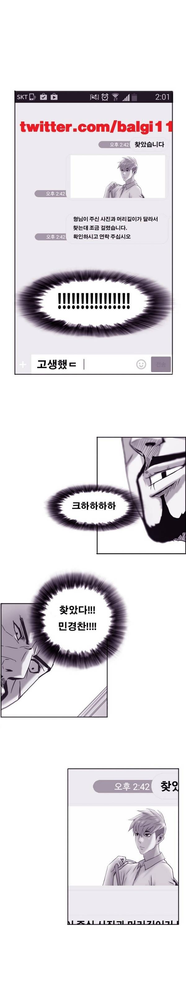 수상한 복학생 26화 1