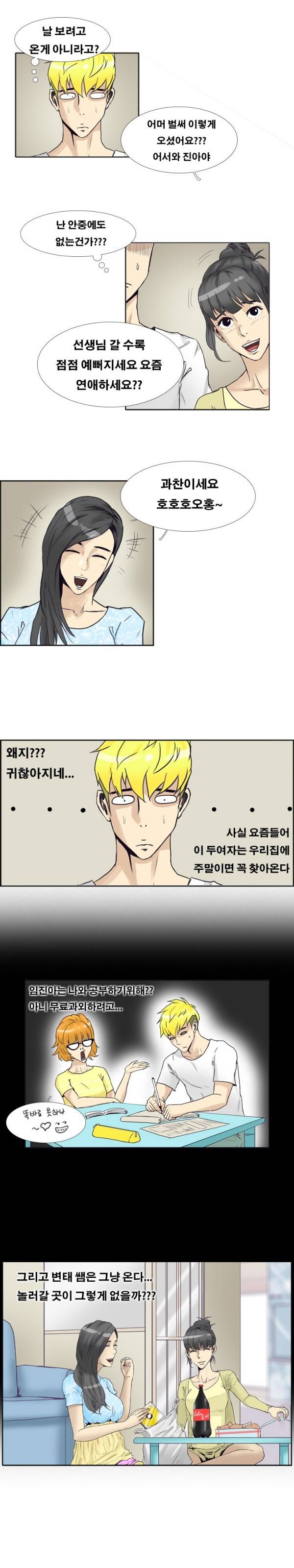 수상한 복학생 26화 3
