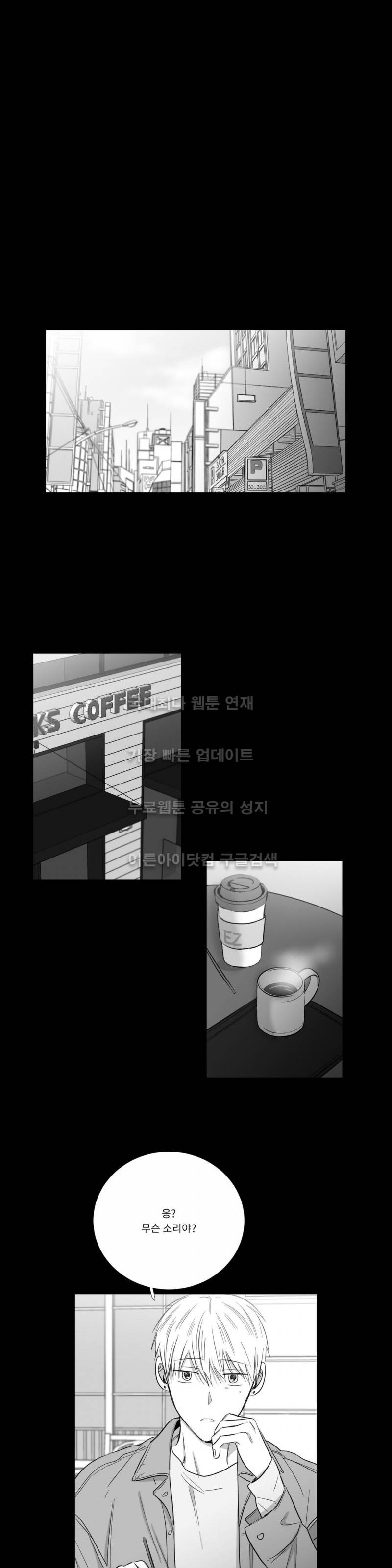 좋아하는 만큼 29화 1