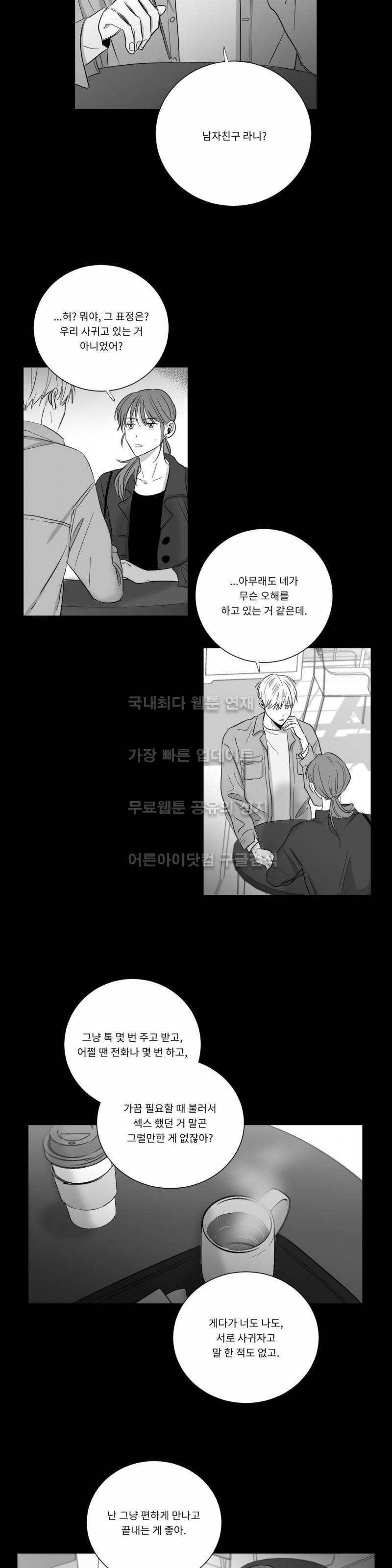 좋아하는 만큼 29화 2