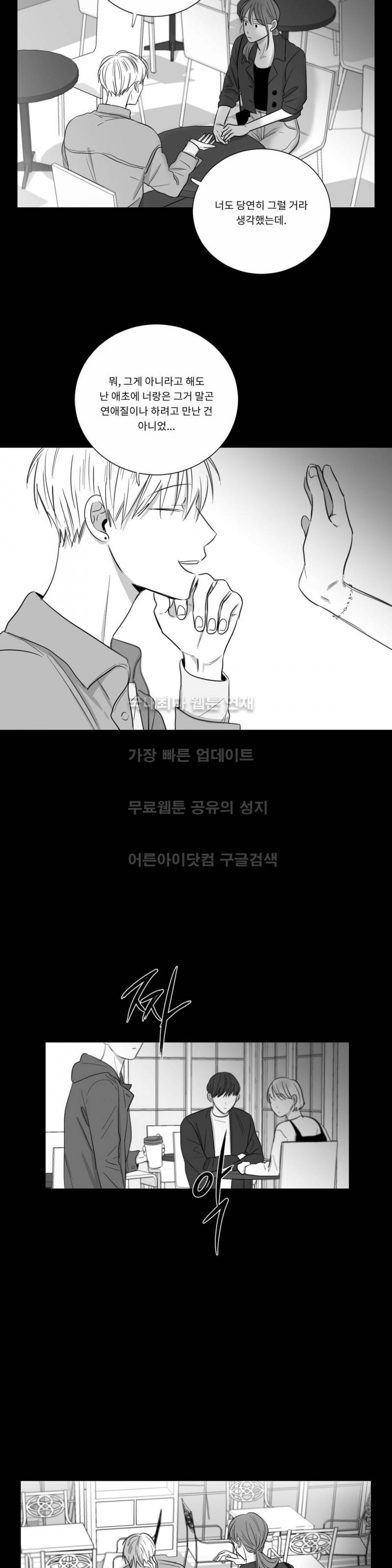 좋아하는 만큼 29화 3