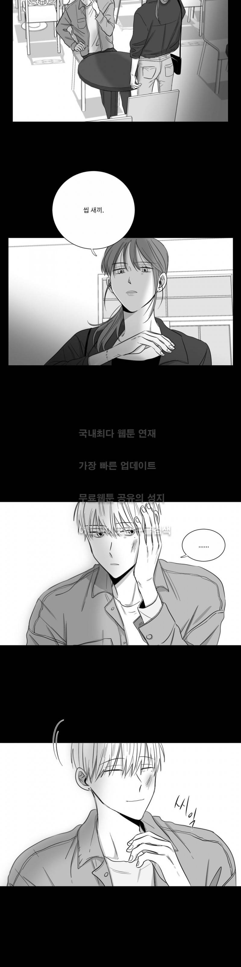 좋아하는 만큼 29화 4
