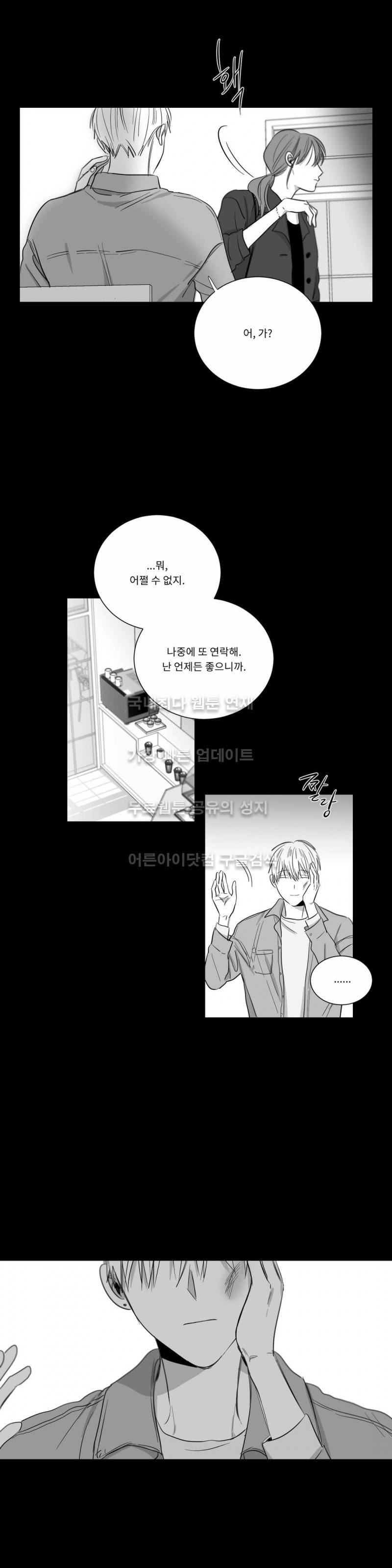 좋아하는 만큼 29화 5