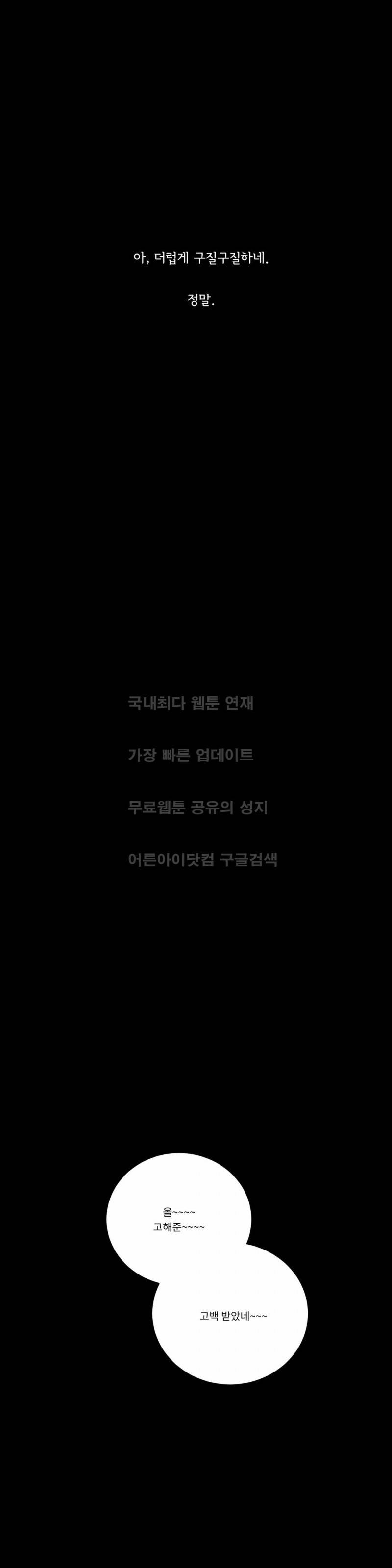 좋아하는 만큼 29화 6