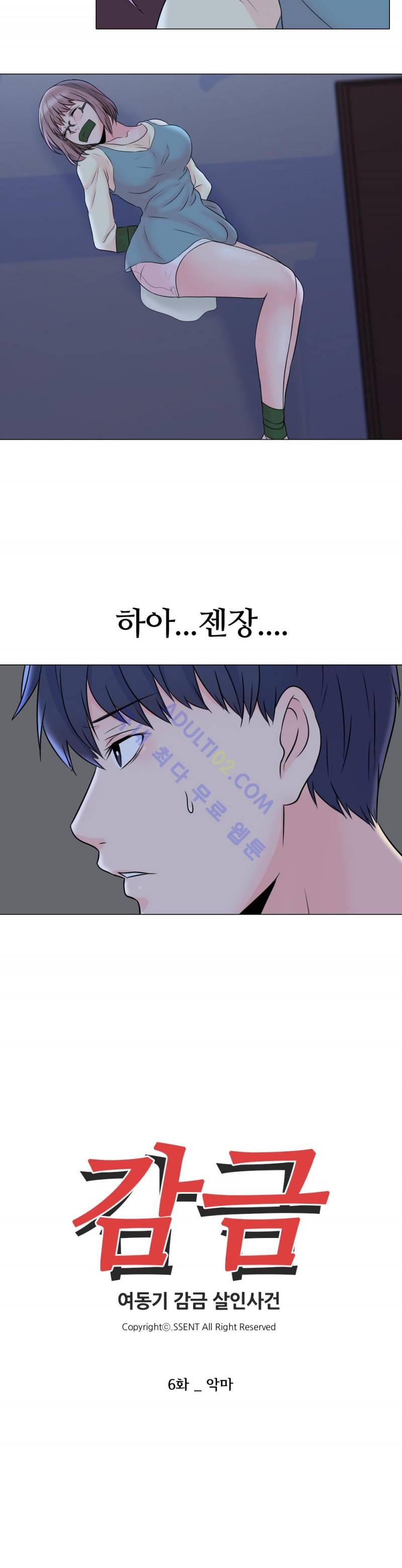 감금  6화 2
