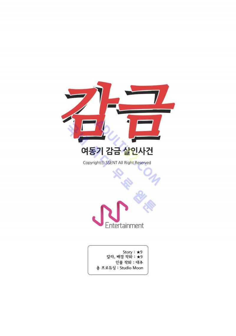감금  6화 15