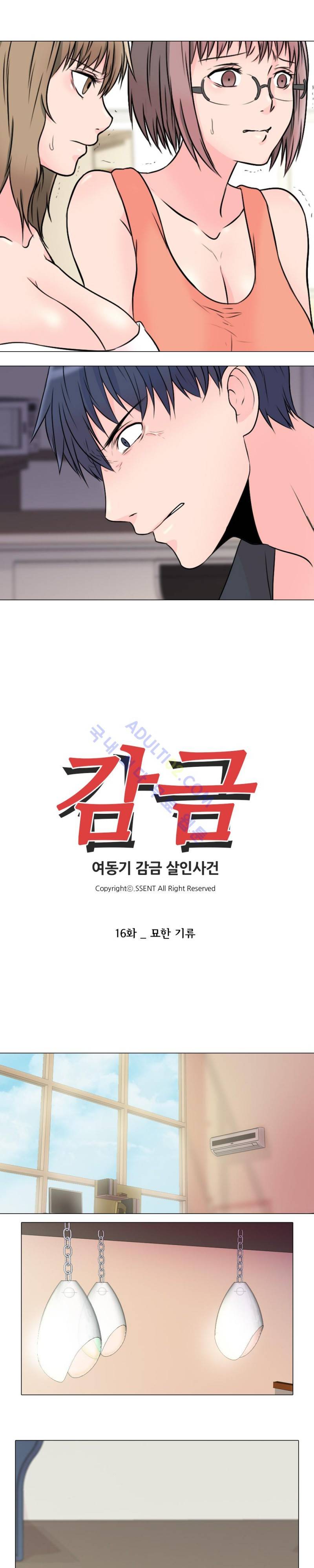 감금  16화 2