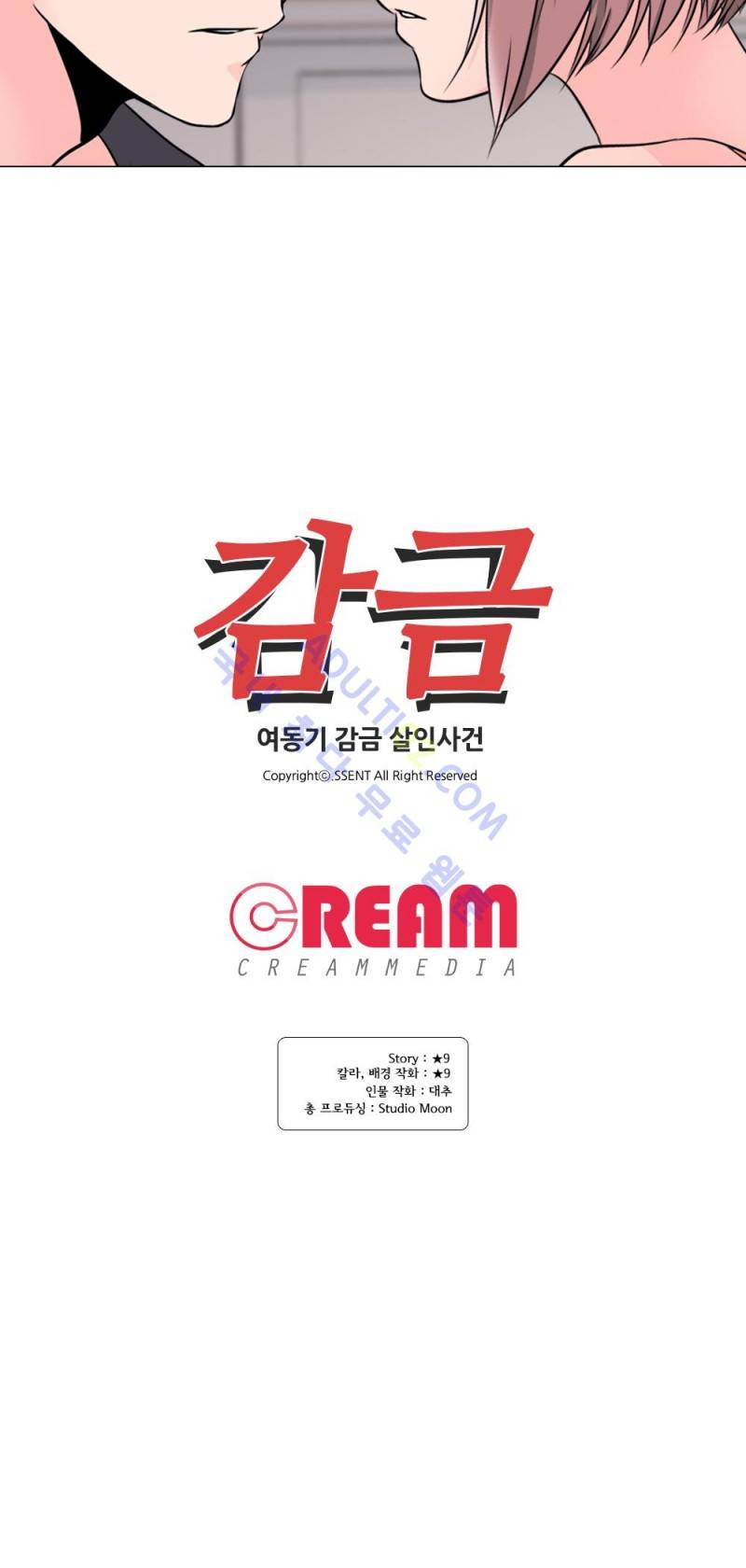 감금  26화 15