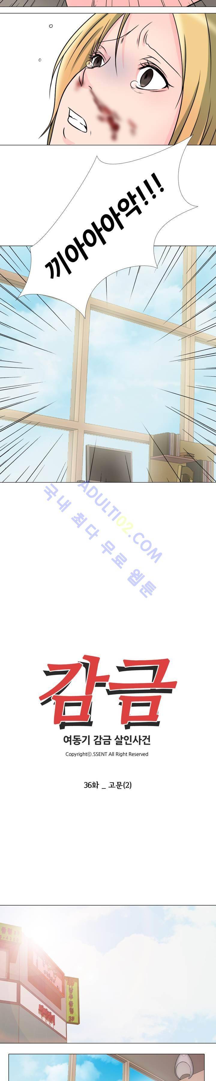 감금  36화 3