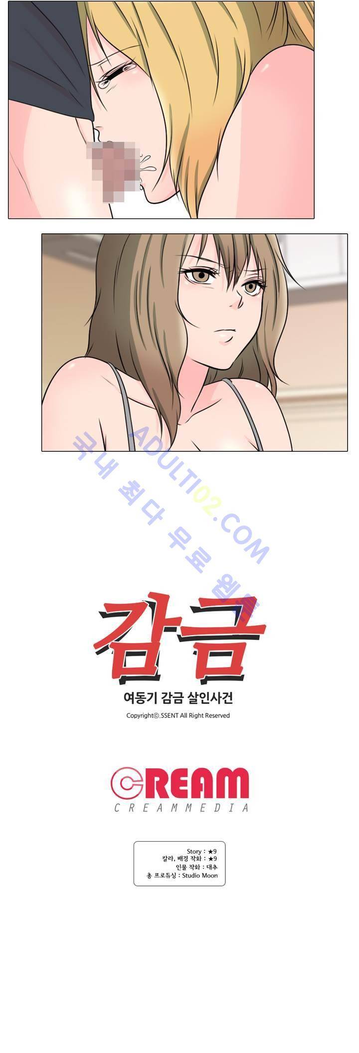 감금  36화 17