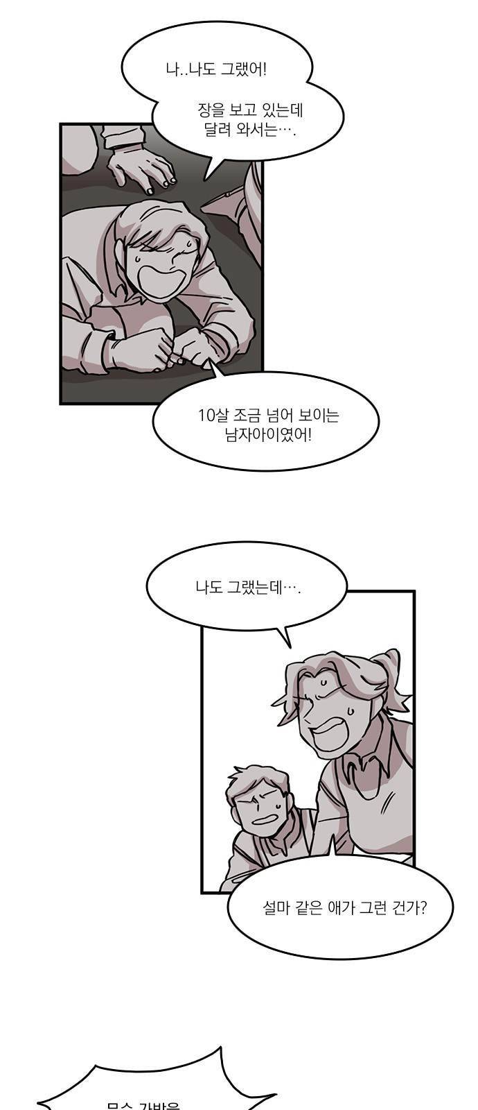 마이너스의 손 46화 7