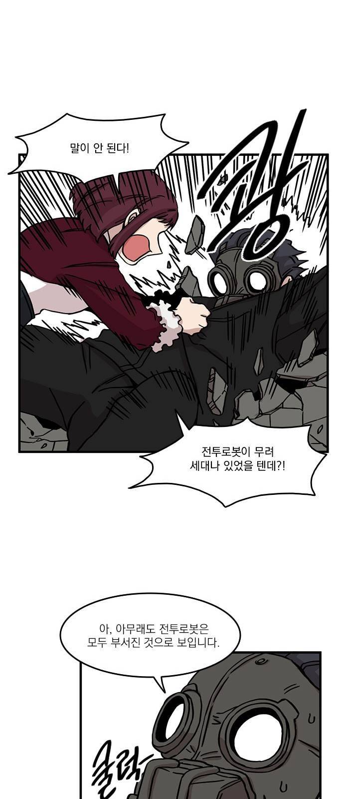 마이너스의 손 46화 19