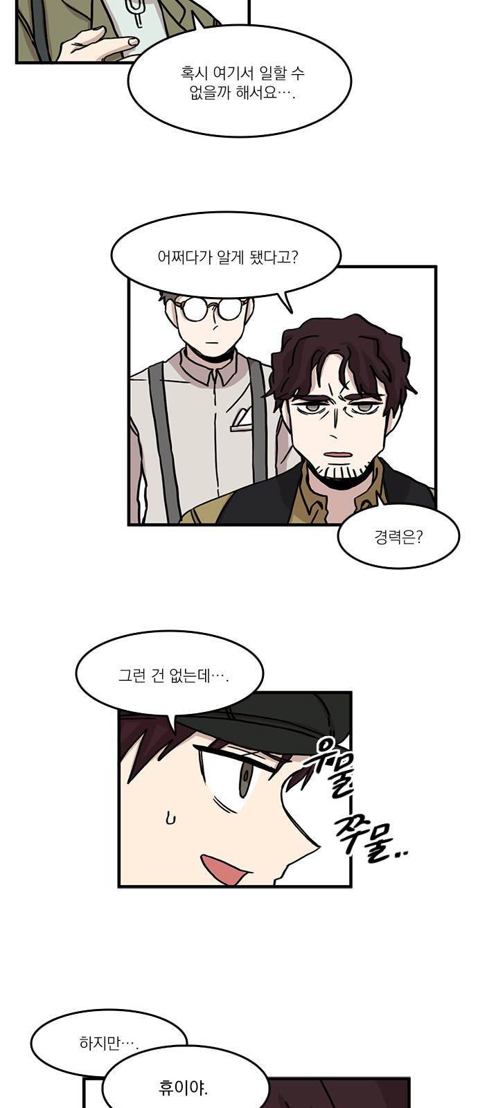 마이너스의 손 46화 37