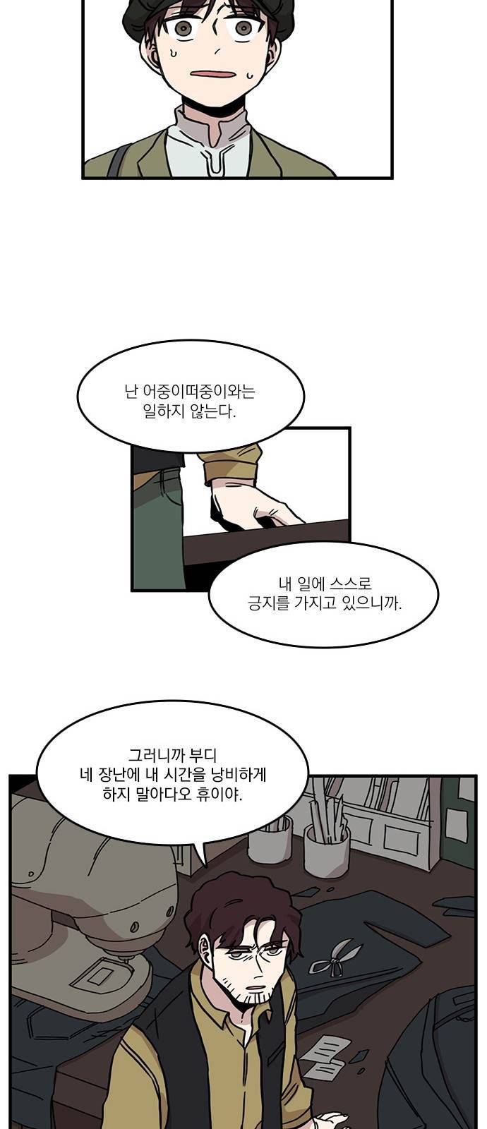 마이너스의 손 46화 39