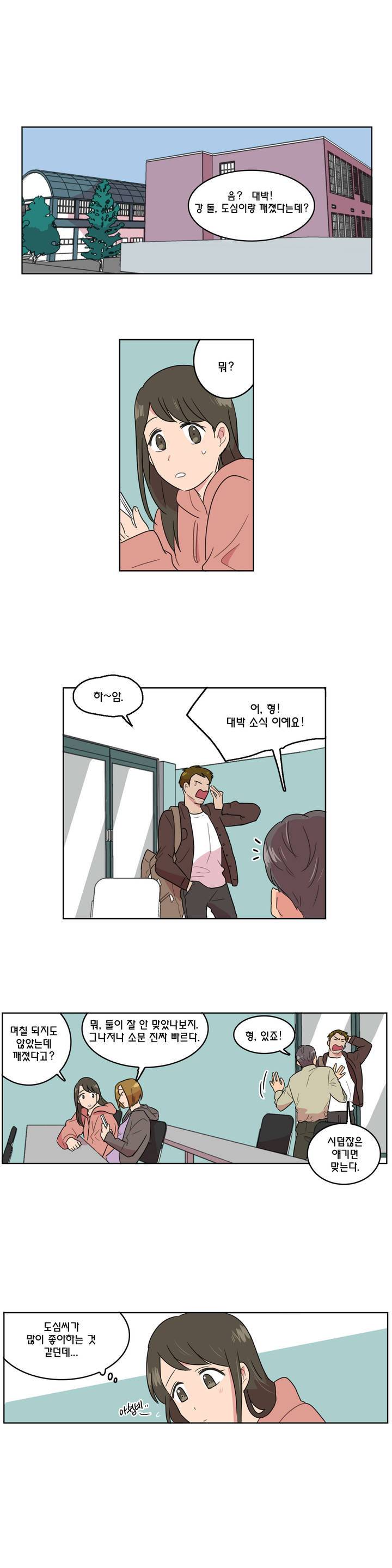 도리도심 14화 1
