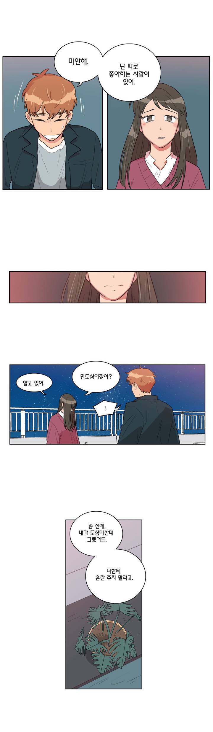도리도심 34화 4